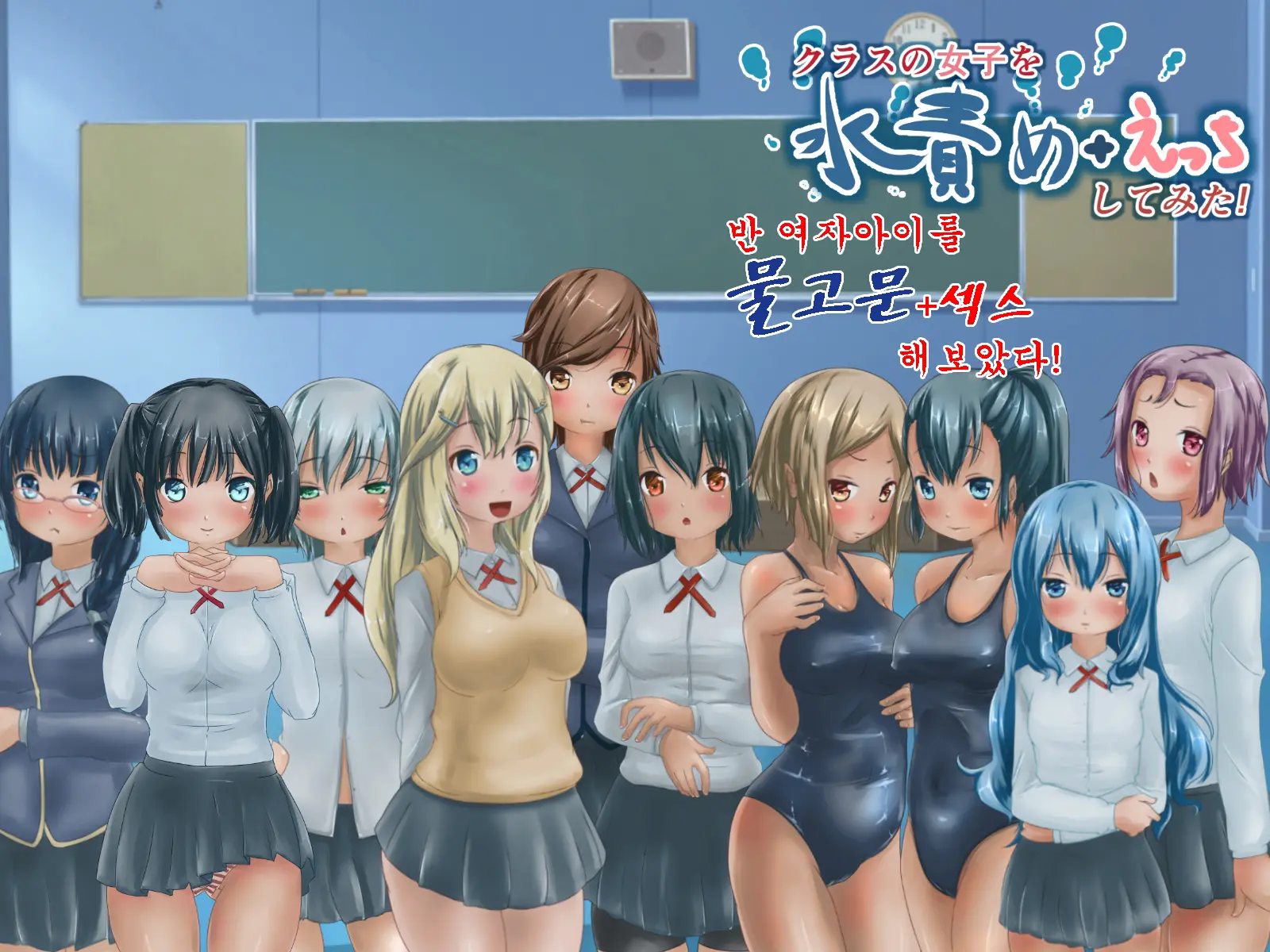 Class No Joshi O Mizuzeme + Ecchi Shitemita